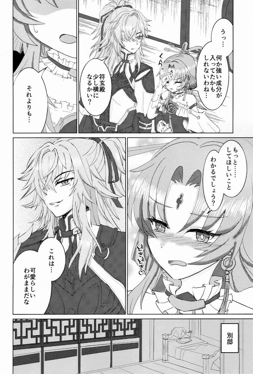 符玄おねだりエッチ <> 003