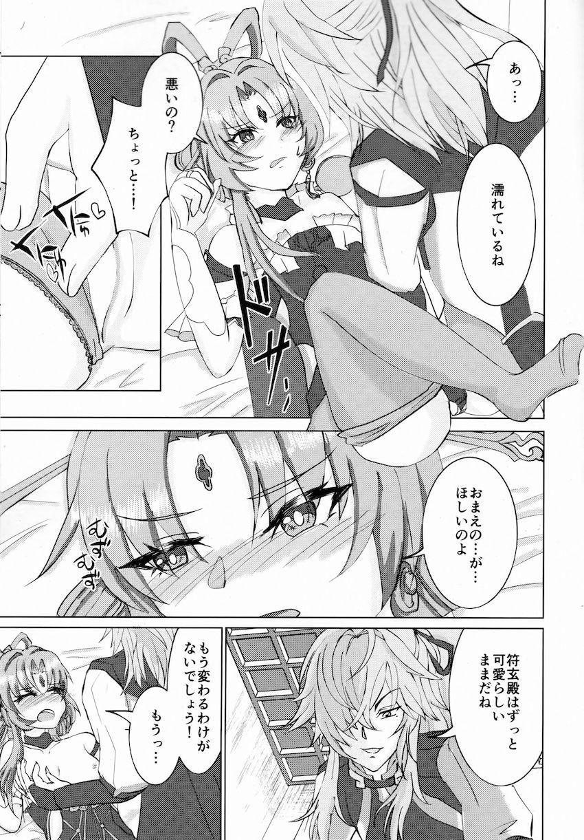 符玄おねだりエッチ <> 004