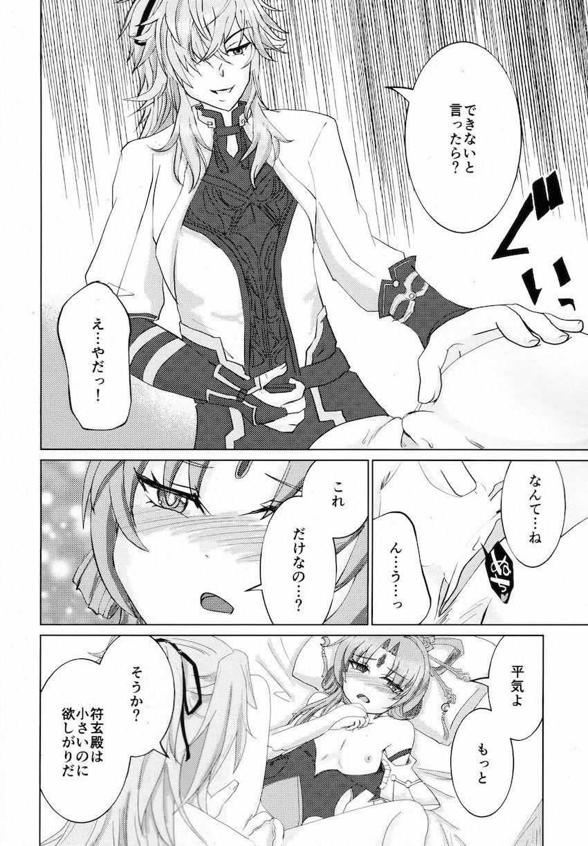 符玄おねだりエッチ <> 007
