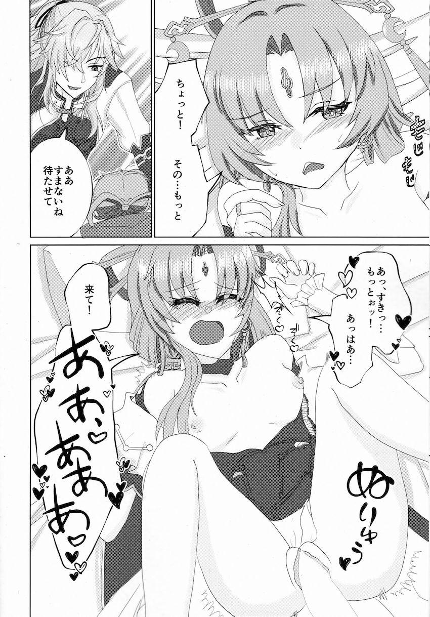符玄おねだりエッチ <> 009