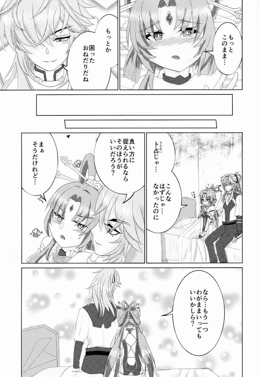 符玄おねだりエッチ <> 012