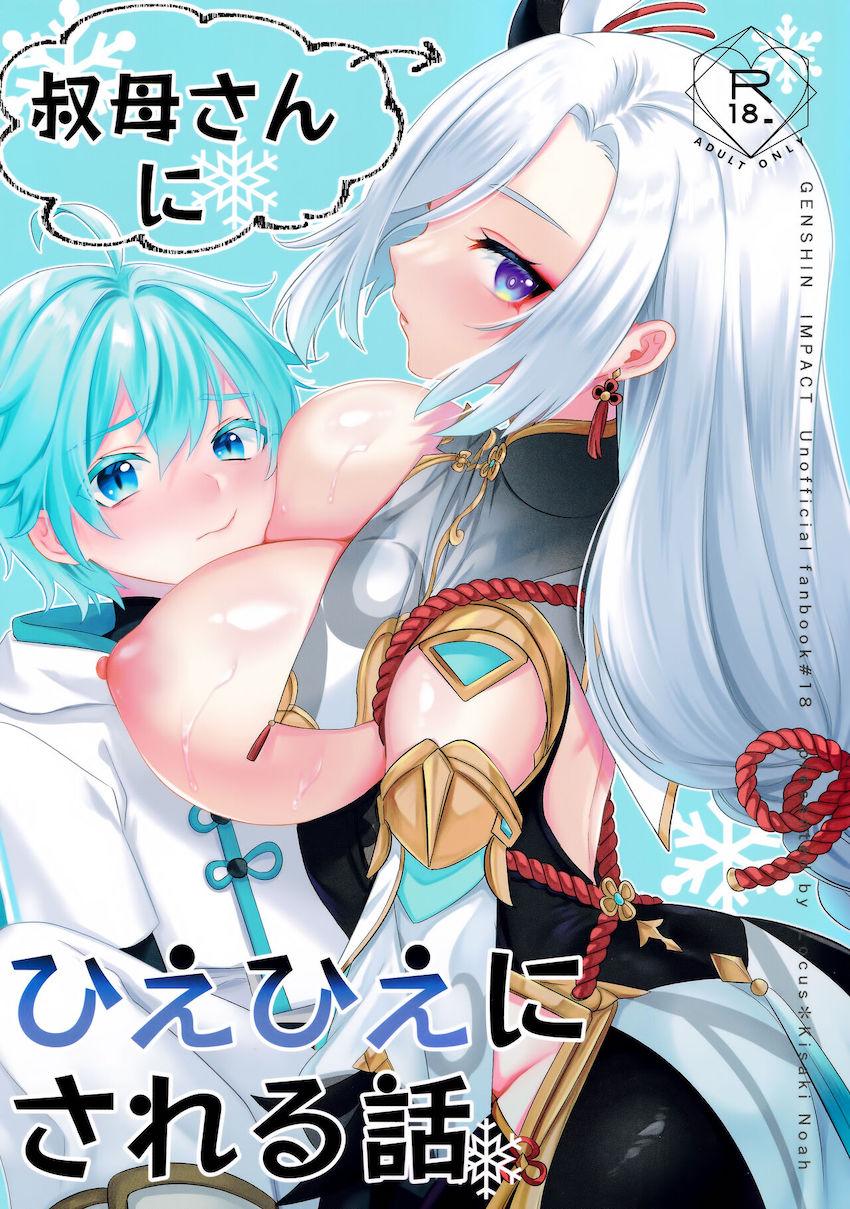 冷たくてきもちいい <> 1