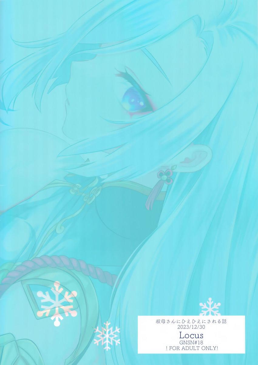 冷たくてきもちいい <> 024