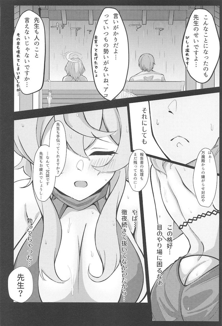 ツンデレ生意気生徒のアコちゃんと雨宿りセックス <> 007