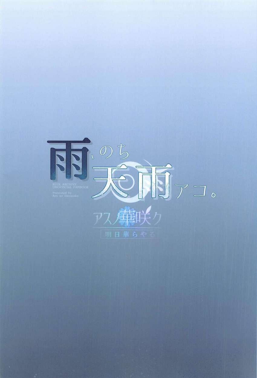 ツンデレ生意気生徒のアコちゃんと雨宿りセックス <> 023