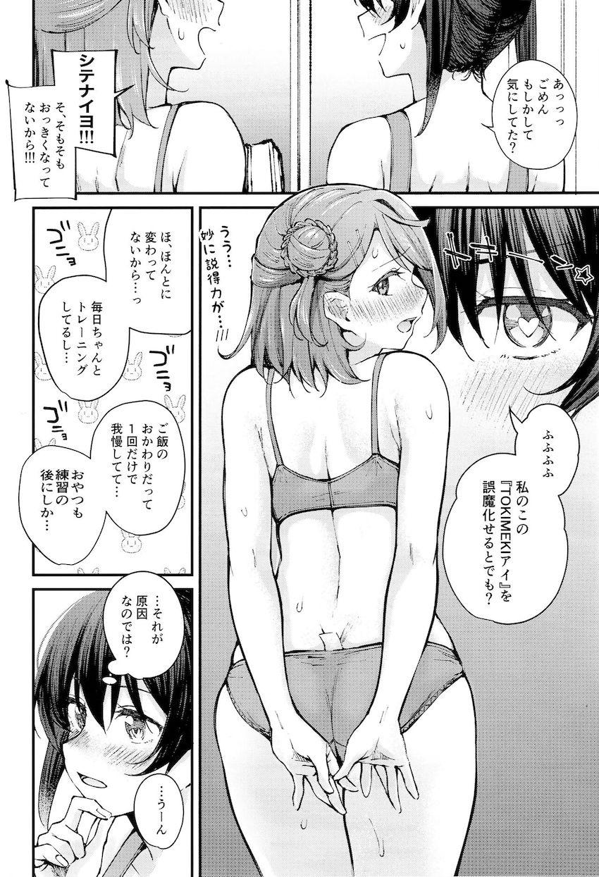 マシュマロむにむにお尻の歩夢が侑とクンニえっち <> 003