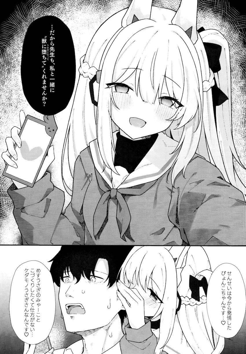 ミヤコと一緒に堕ちる本 <> 017
