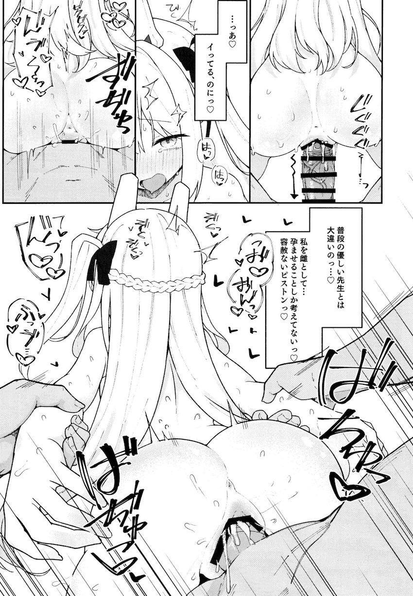 ミヤコと一緒に堕ちる本 <> 020