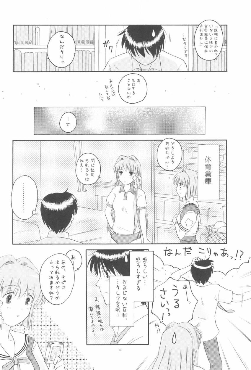 ほんとのきもち <> 007