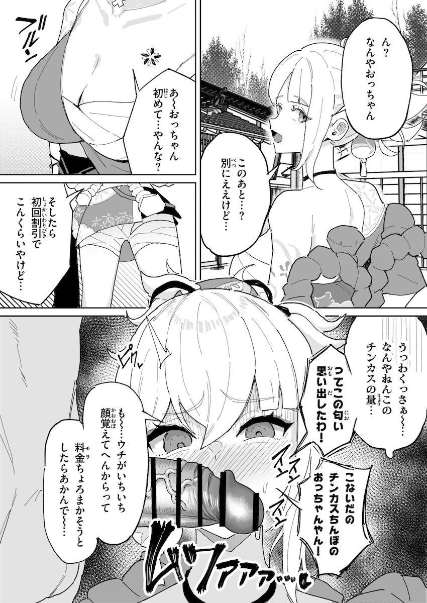 宵宮ちゃんがチンカスチンポのおっちゃんと売春セックス <> 1