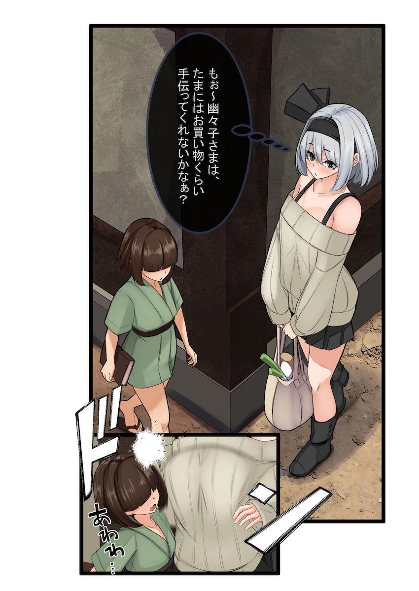 妖夢お姉ちゃんにお持ち帰りされて幽々子様と一緒に3Pおねショタセックス <> 003
