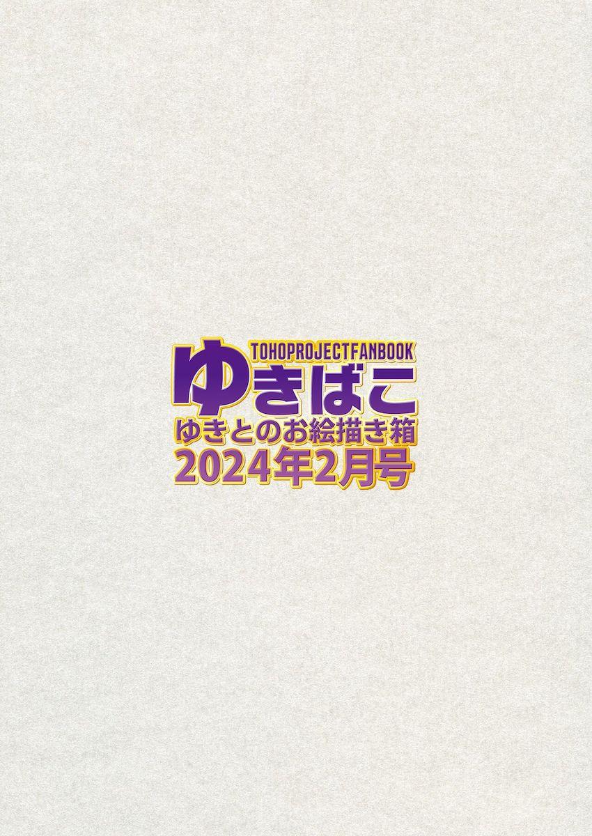 妖夢お姉ちゃんにお持ち帰りされて幽々子様と一緒に3Pおねショタセックス <> 020