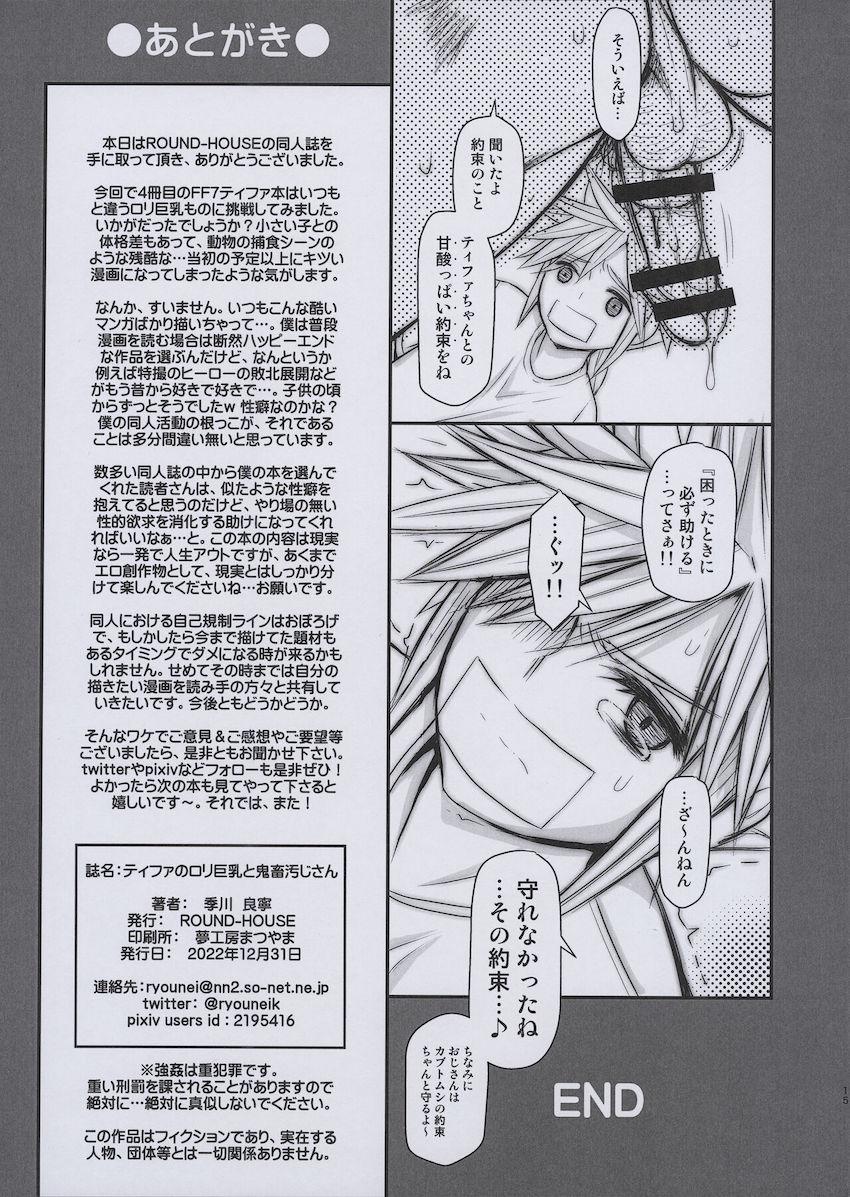少女時代のロリ巨乳ティファちゃんがロリコンおじさんに拉致されて処女喪失中出しレイプ！ <> 015