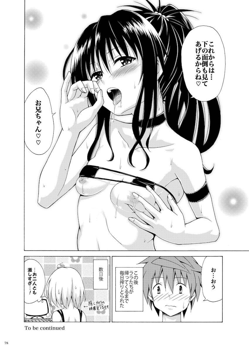 vol.6〜vol.9まで150p超えのToLOVEる総集本☆美少女ヒロインたちとのイチャラブ三昧な日々！ <> 077