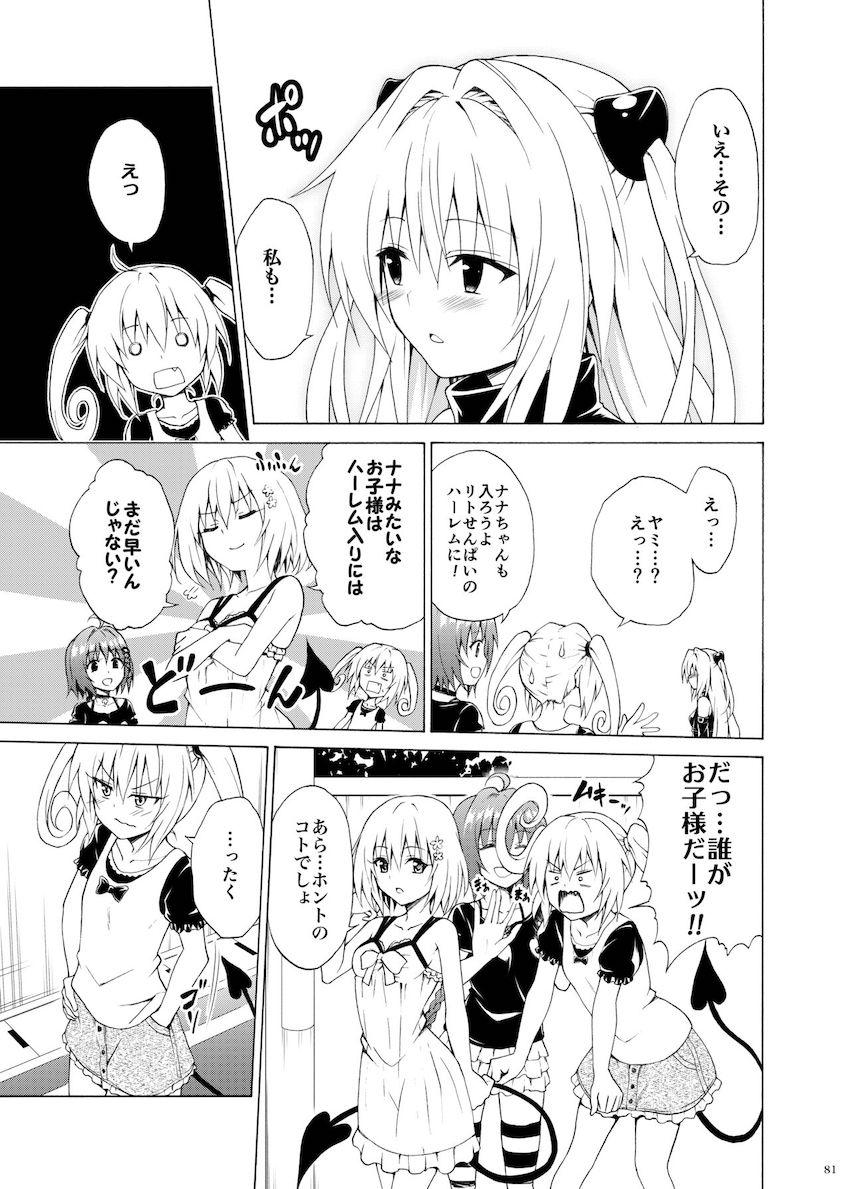 vol.6〜vol.9まで150p超えのToLOVEる総集本☆美少女ヒロインたちとのイチャラブ三昧な日々！ <> 080