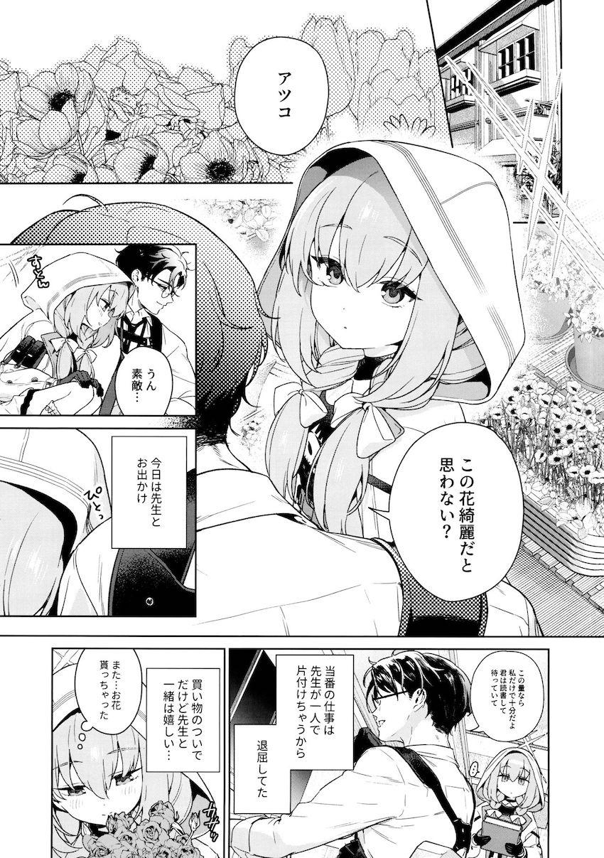 先生に躾けてほしいマゾペット秤アツコ <> 002