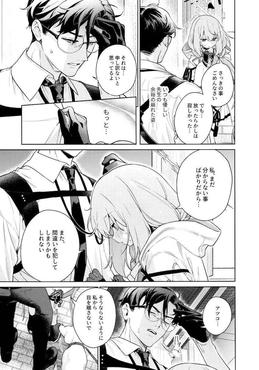 先生に躾けてほしいマゾペット秤アツコ <> 008