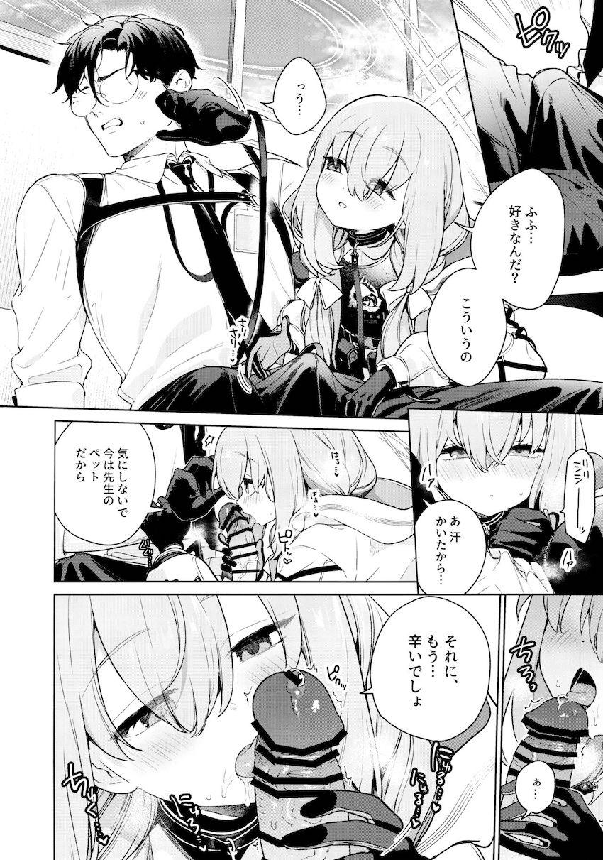 先生に躾けてほしいマゾペット秤アツコ <> 011