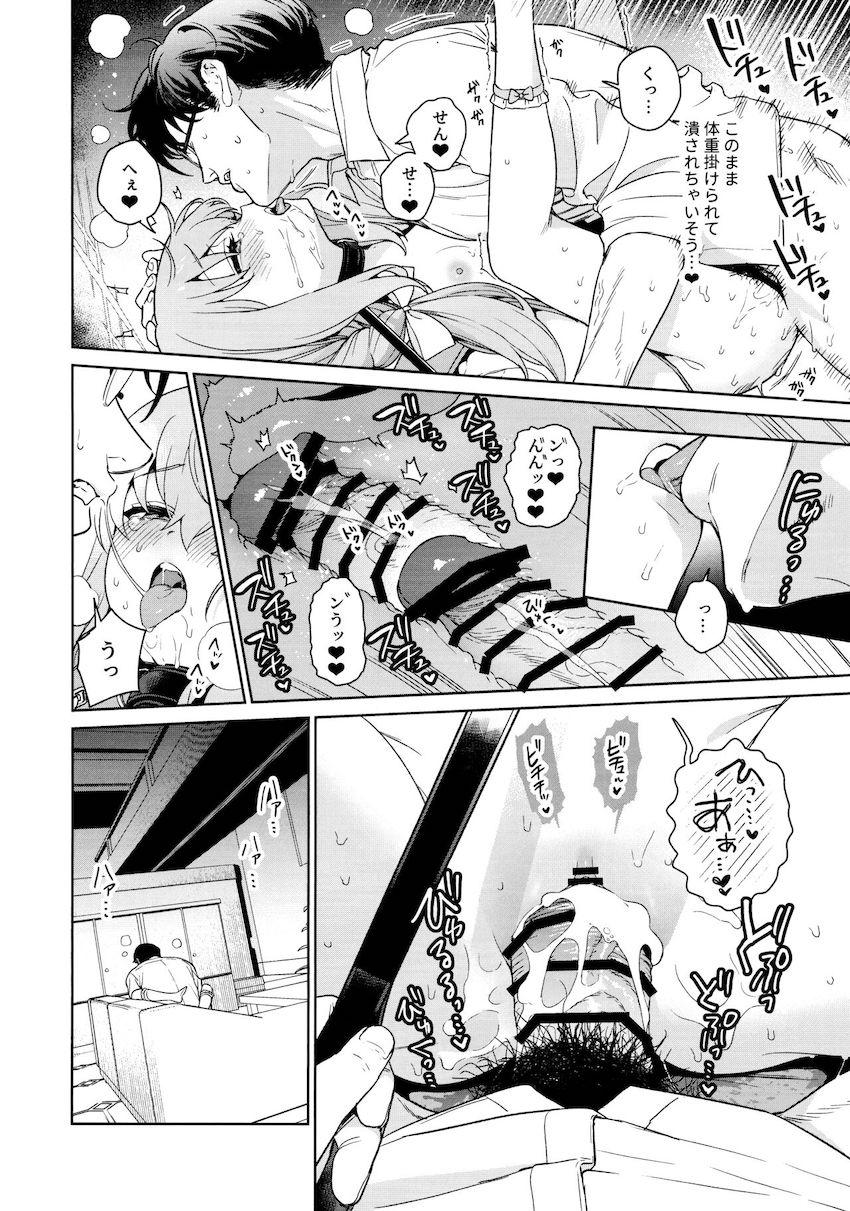 先生に躾けてほしいマゾペット秤アツコ <> 025