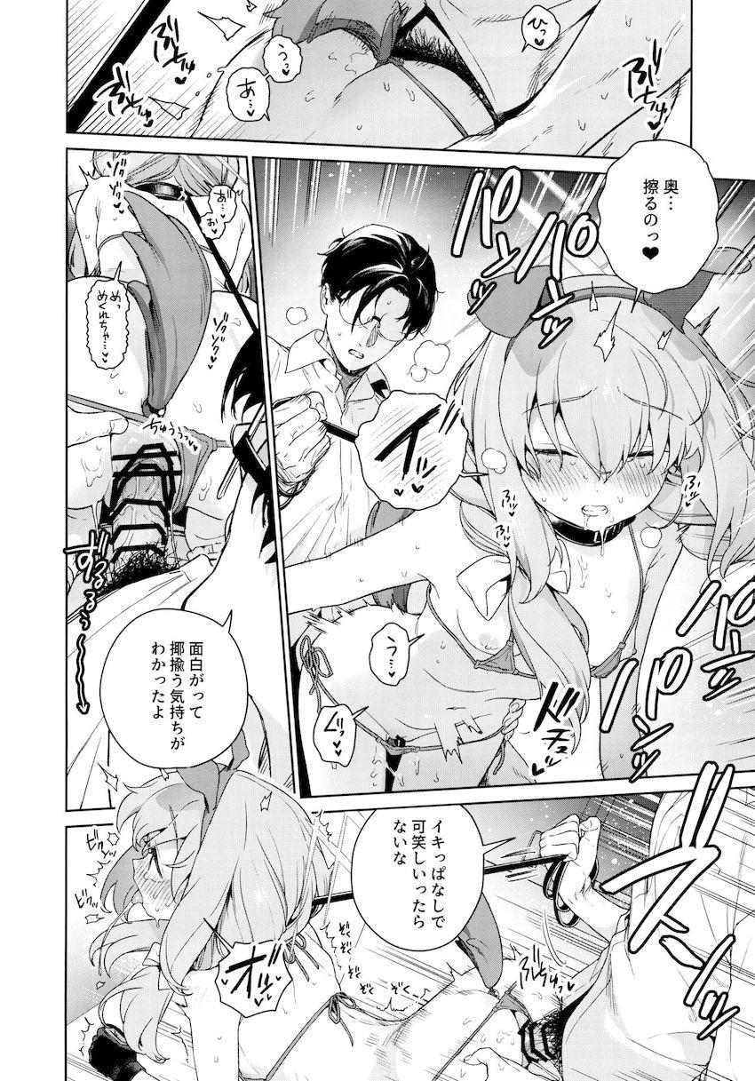 先生に躾けてほしいマゾペット秤アツコ <> 027