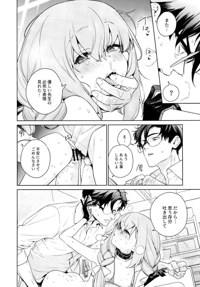 先生に躾けてほしいマゾペット秤アツコ <> 031