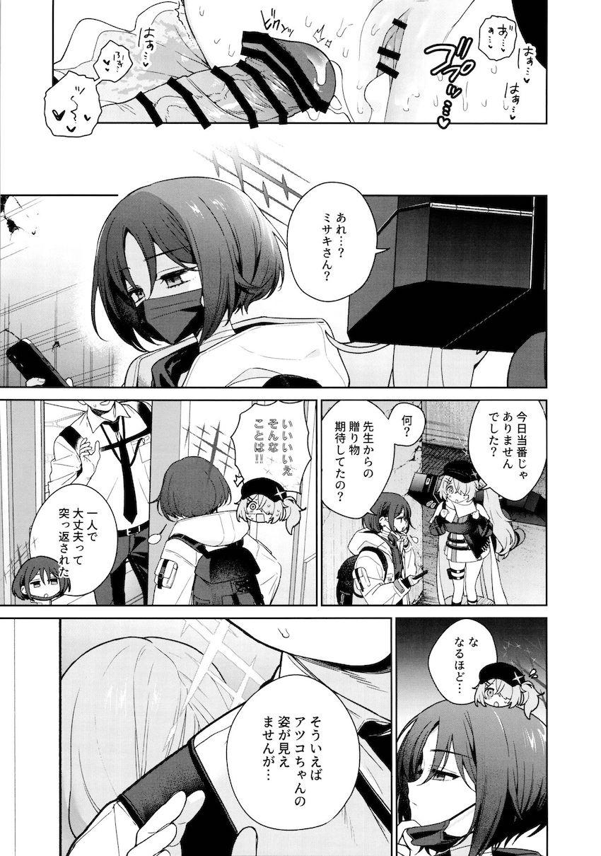 先生に躾けてほしいマゾペット秤アツコ <> 038