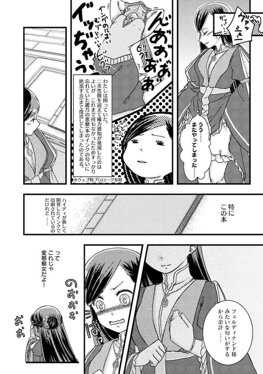 オナバレしちゃったローゼマイン <> 004