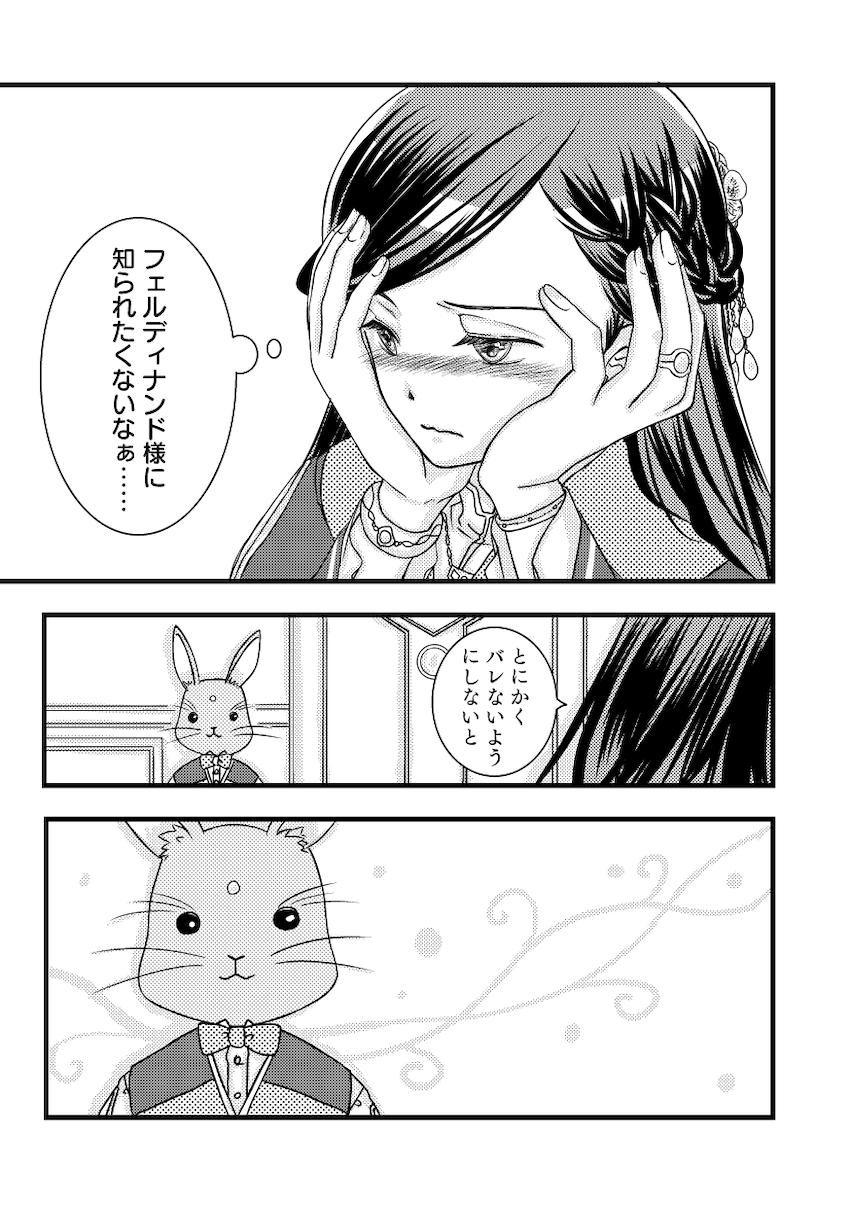 オナバレしちゃったローゼマイン <> 005