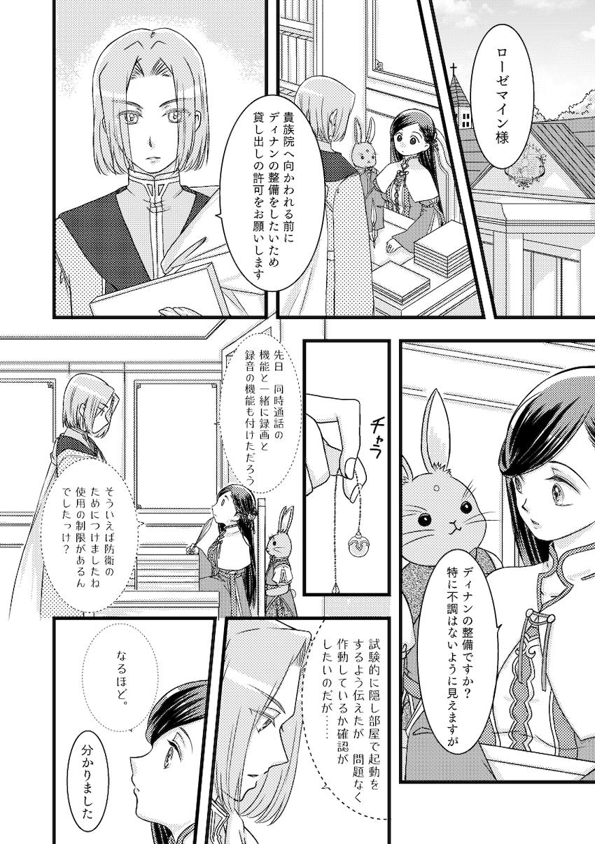 オナバレしちゃったローゼマイン <> 006