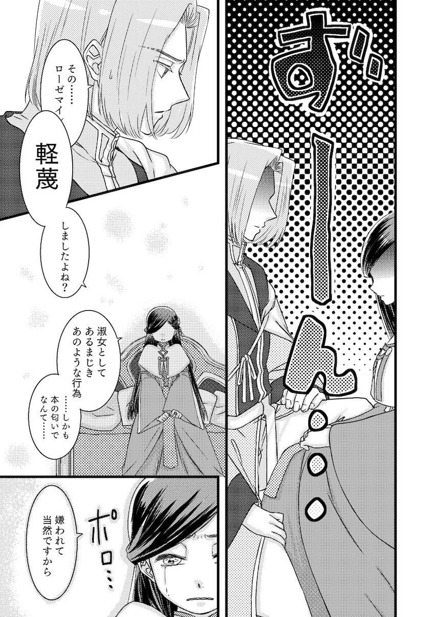 オナバレしちゃったローゼマイン <> 011