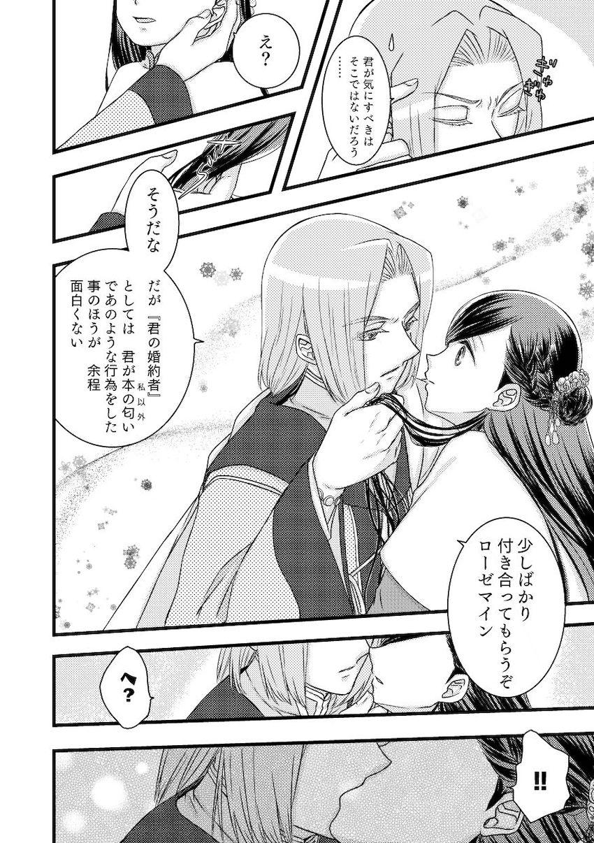 オナバレしちゃったローゼマイン <> 014