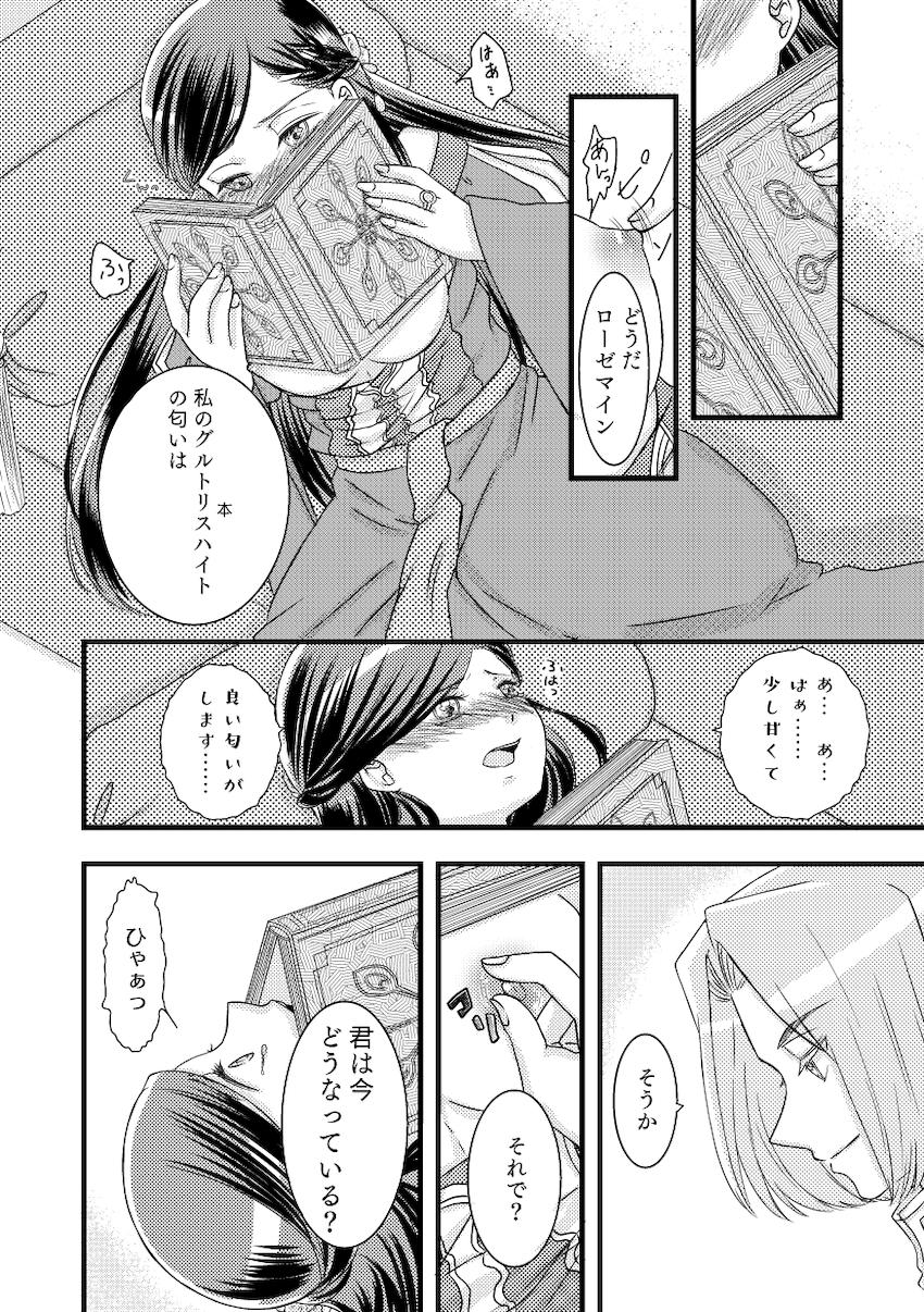 オナバレしちゃったローゼマイン <> 016