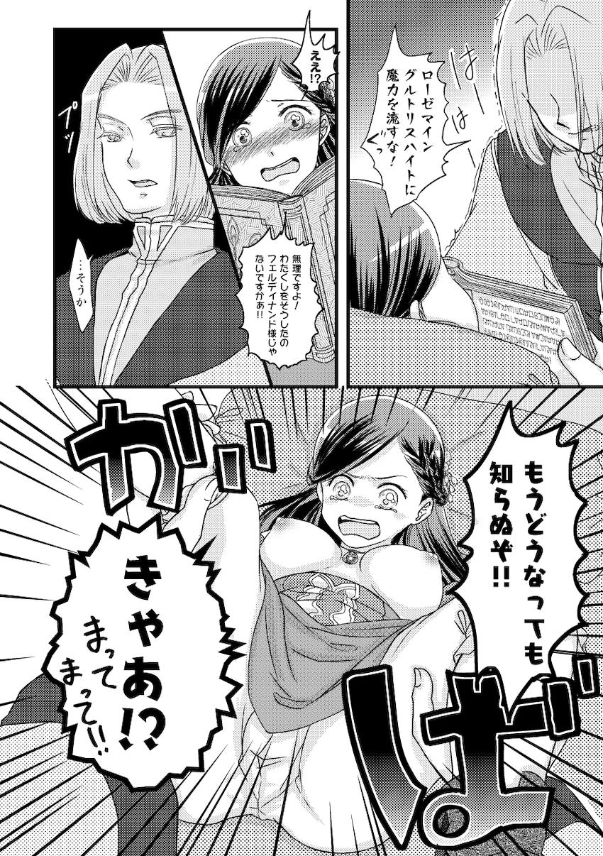 オナバレしちゃったローゼマイン <> 018