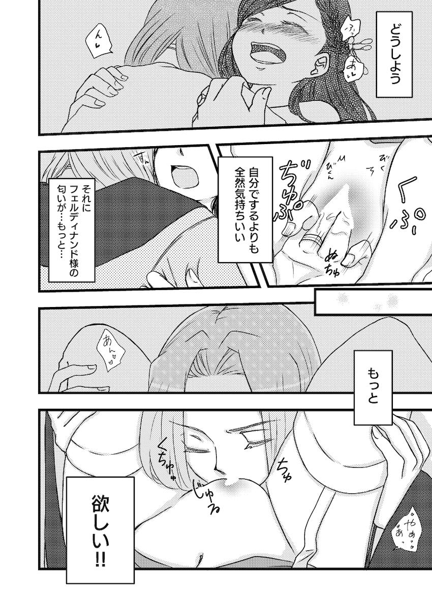 オナバレしちゃったローゼマイン <> 020