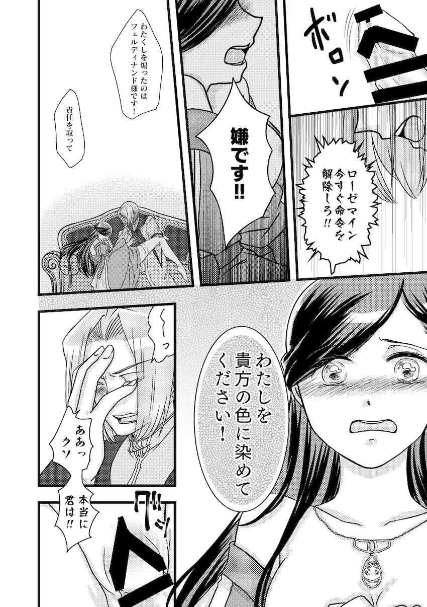オナバレしちゃったローゼマイン <> 022