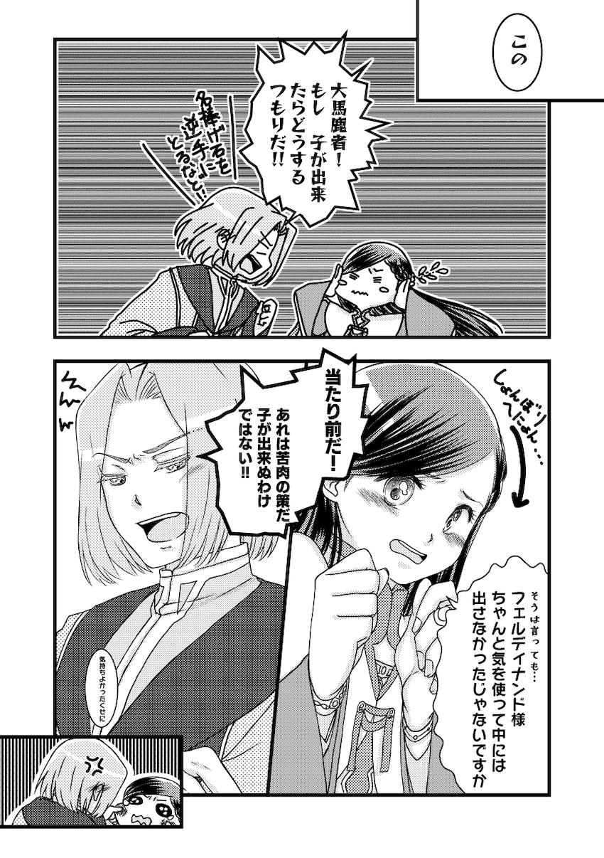オナバレしちゃったローゼマイン <> 028