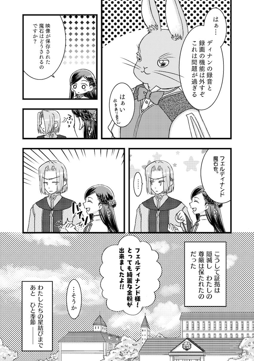 オナバレしちゃったローゼマイン <> 029