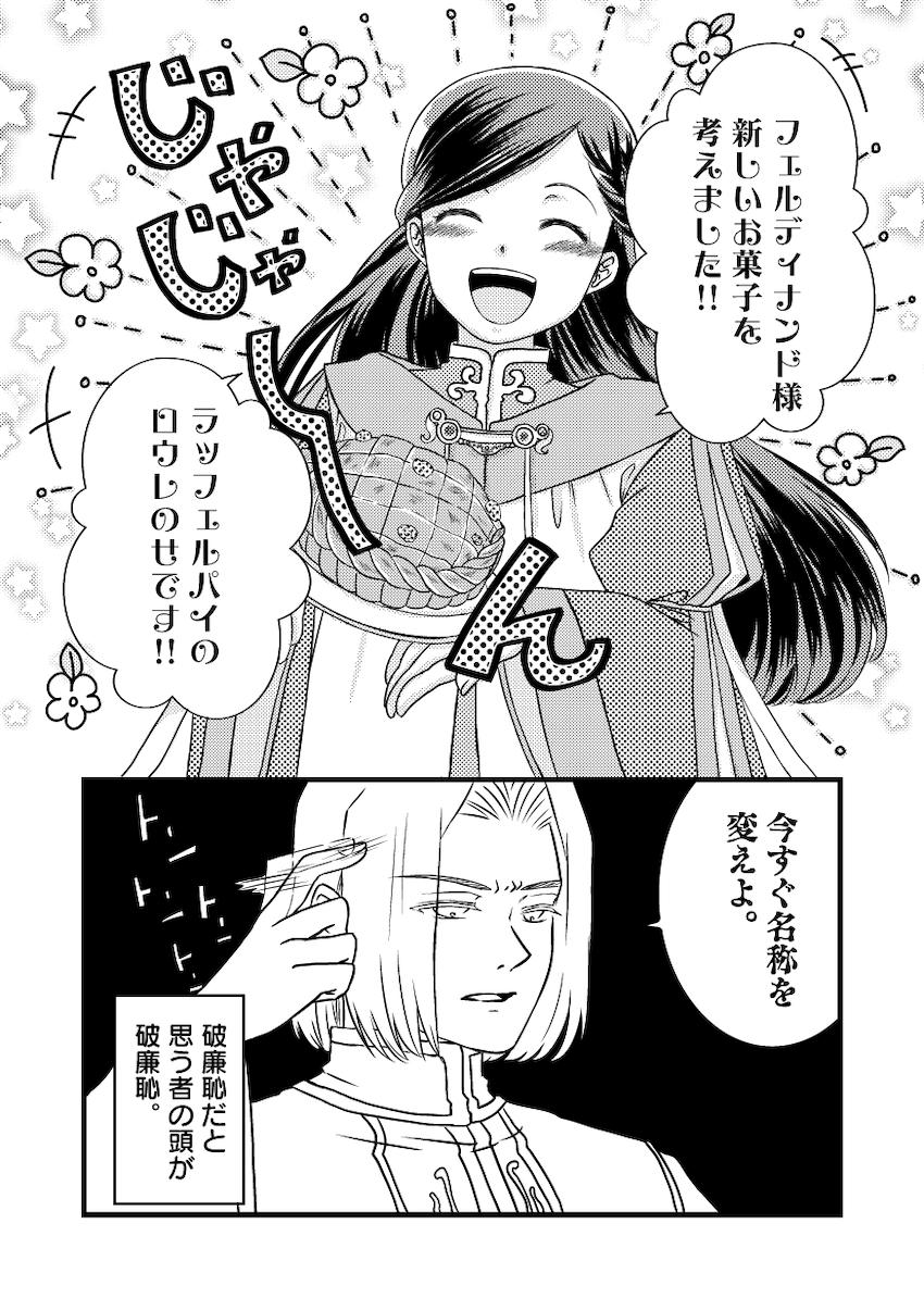 オナバレしちゃったローゼマイン <> 031