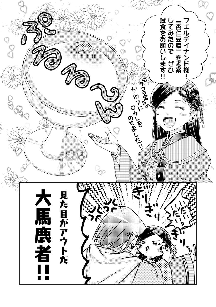 オナバレしちゃったローゼマイン <> 032