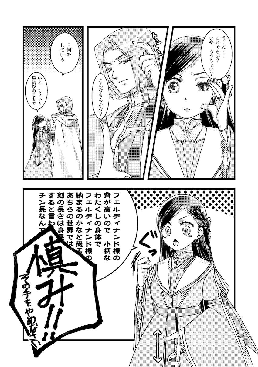 オナバレしちゃったローゼマイン <> 033