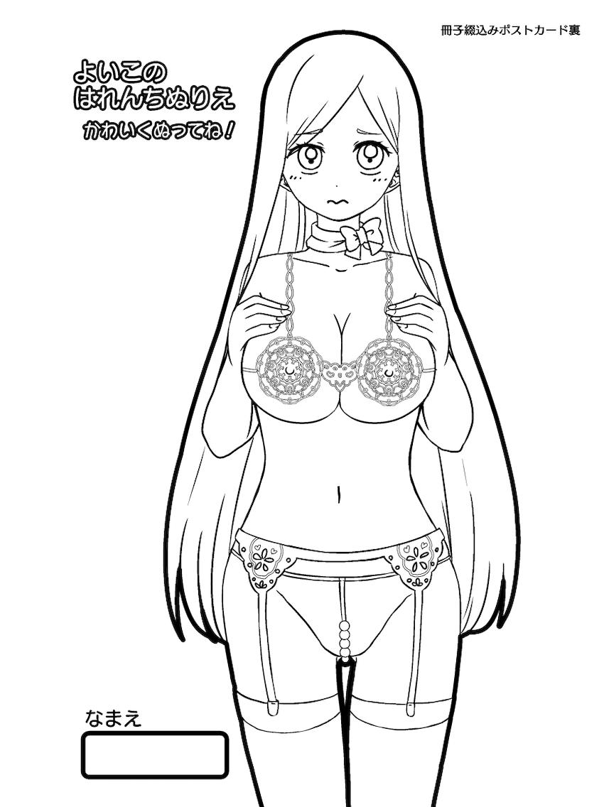オナバレしちゃったローゼマイン <> 035