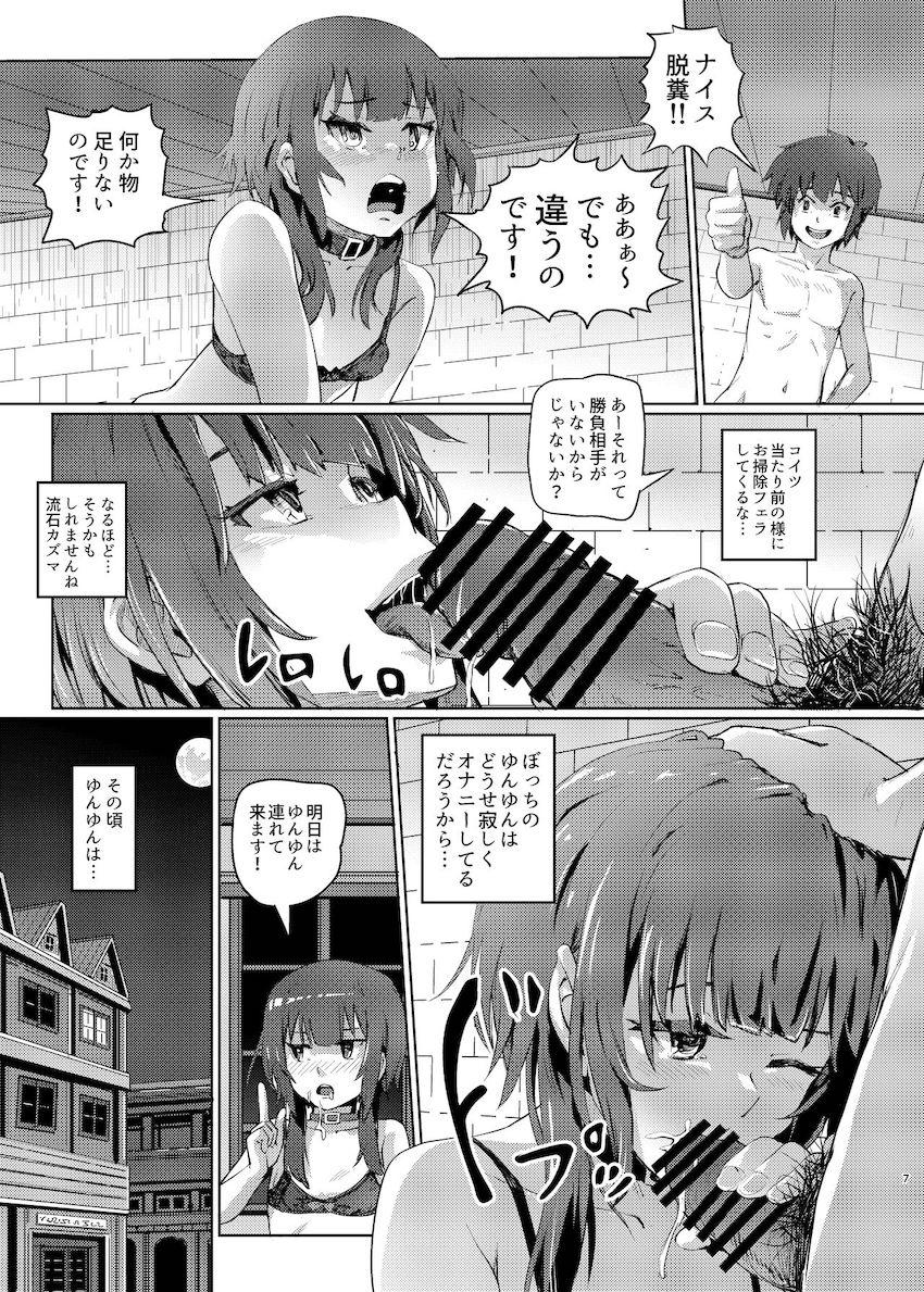 変態スカトロ性癖がエスカレートするめぐみん！ <> 006