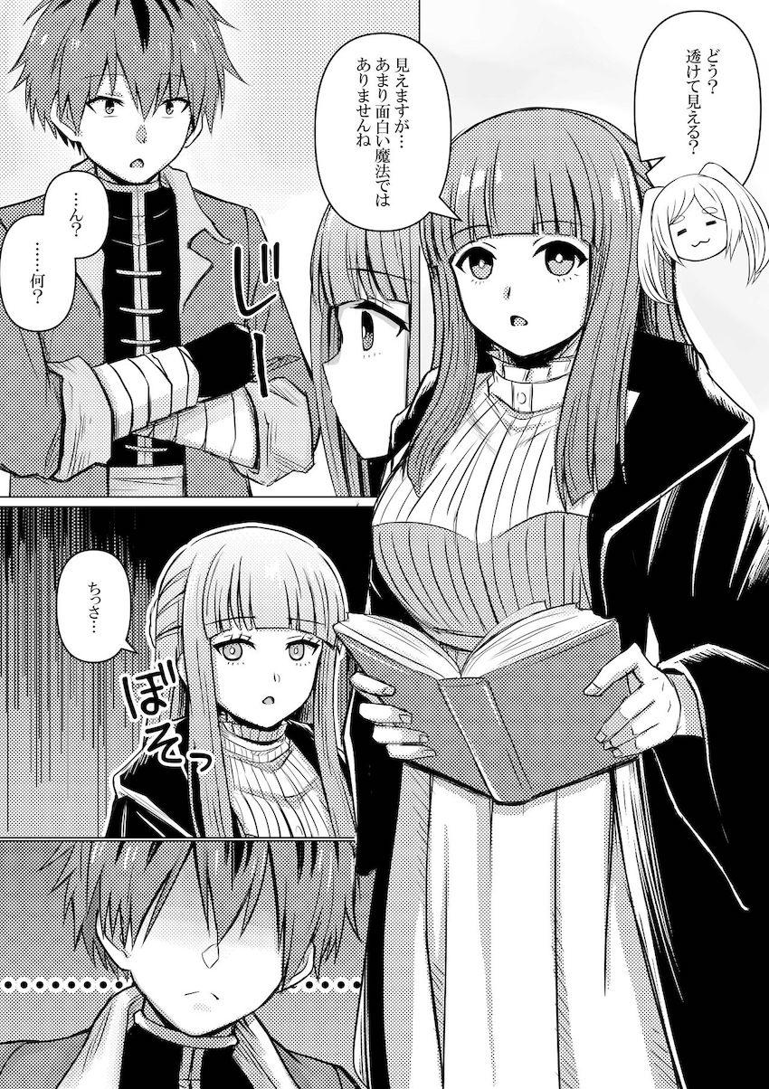 生意気フェルンを絶倫ファックでわからせたいシュタルク <> 1