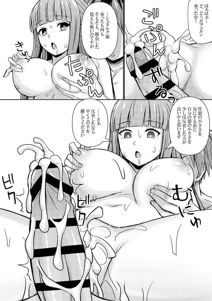 生意気フェルンを絶倫ファックでわからせたいシュタルク <> 004