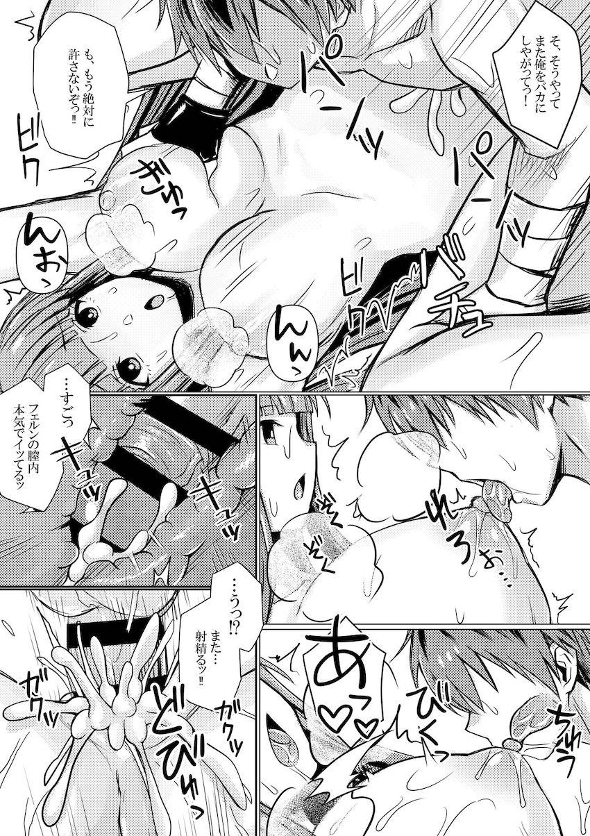 生意気フェルンを絶倫ファックでわからせたいシュタルク <> 005