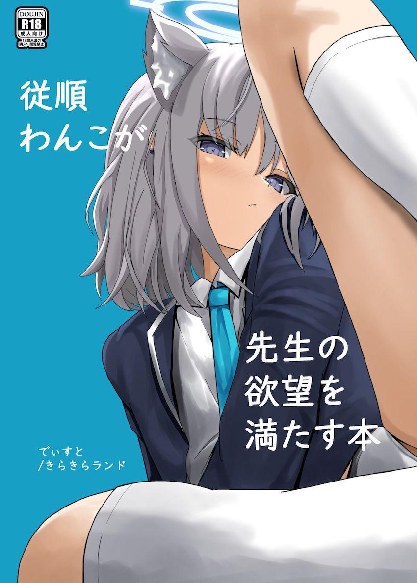 制服シロコちゃんのえちえちフルカラーイラスト <> 1