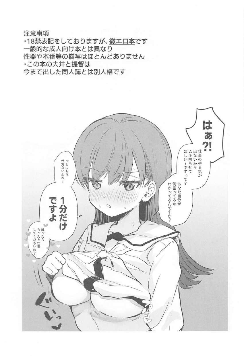 ツンデレ大井っちが可愛い微エロ詰め合わせ <> 002