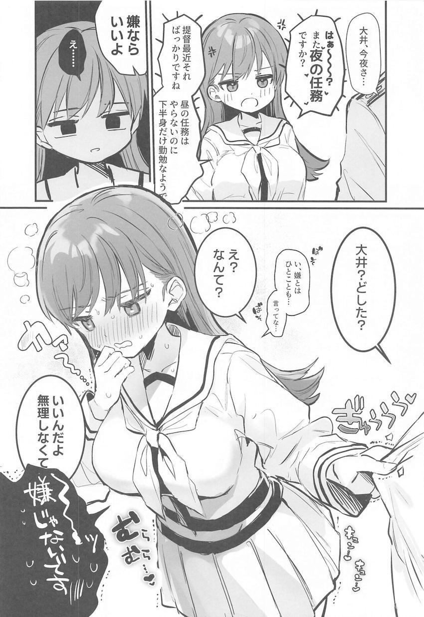 ツンデレ大井っちが可愛い微エロ詰め合わせ <> 013