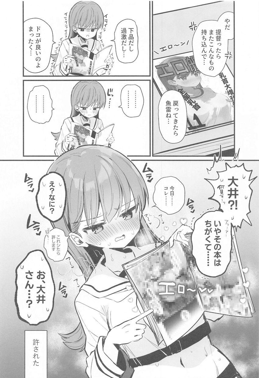 ツンデレ大井っちが可愛い微エロ詰め合わせ <> 015