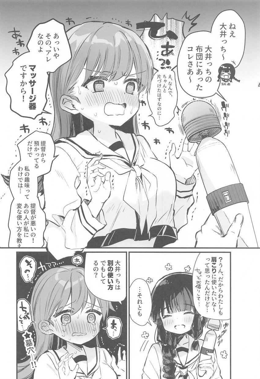 ツンデレ大井っちが可愛い微エロ詰め合わせ <> 017